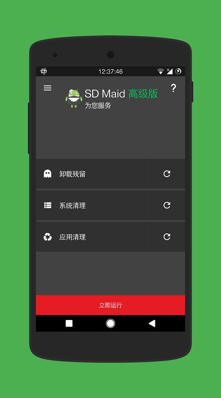 sdmaid清理器app下载