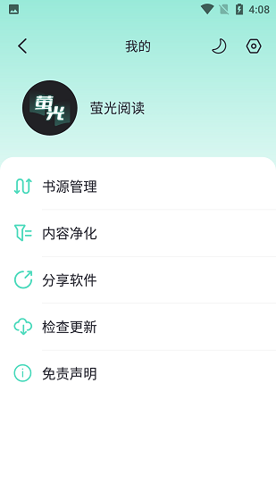 萤光阅读最新版