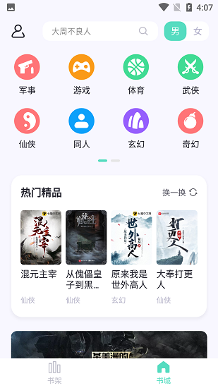 安卓萤光阅读最新版软件下载