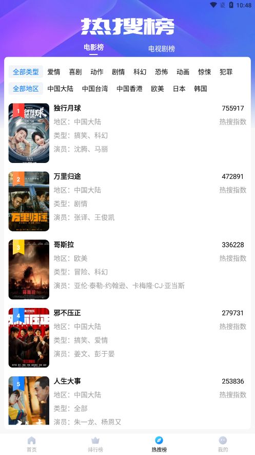 安卓水球影视 去广告版app