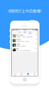 安卓今日鱼情app