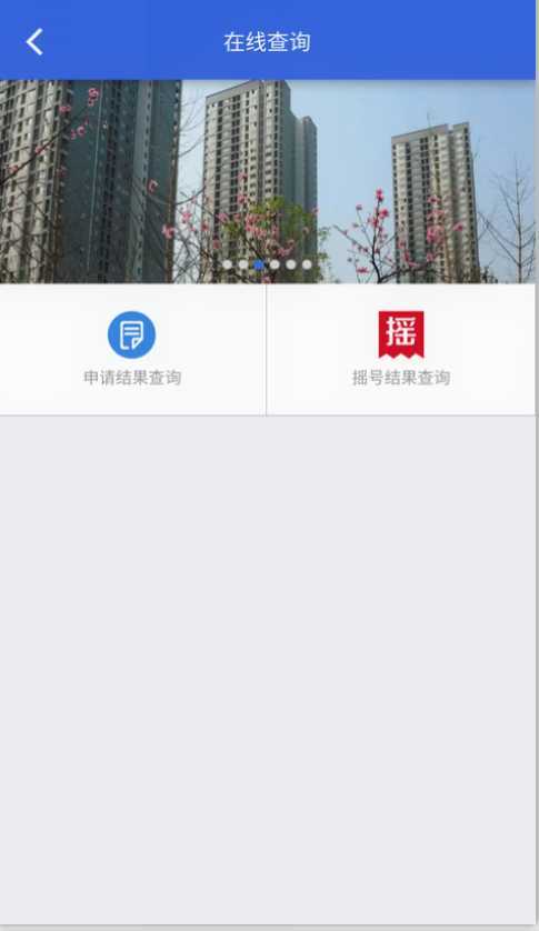 安卓重庆公租房app