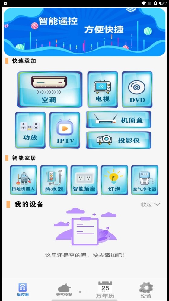 安卓红外遥控器家用软件下载