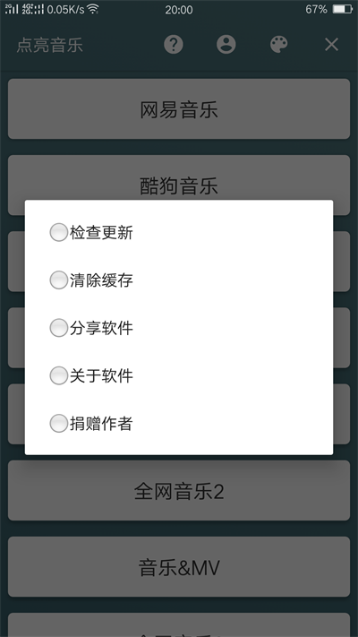 点亮音乐app下载