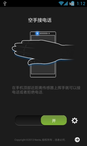 空手接电话app下载