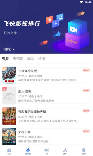 飞快影视 手机版app下载