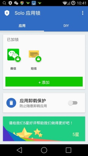 solo应用锁app下载