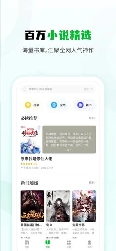 安卓小书森小说最新版软件下载