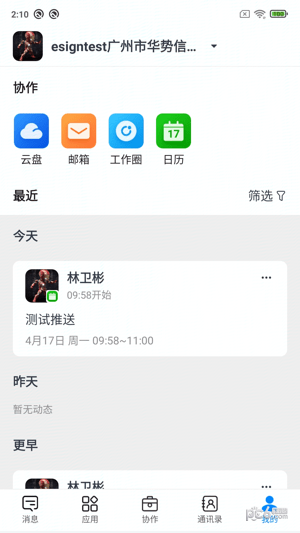 安卓易星云软件下载