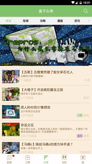 安卓我的世界大师盒子app