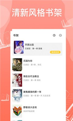 安卓西柚小说阅读软件下载