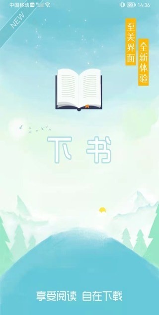 安卓下书文学最新版本app