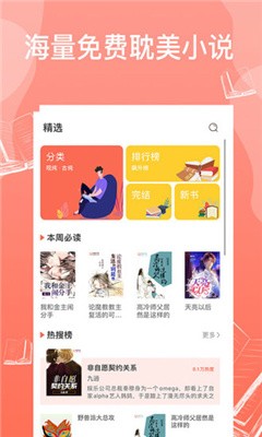 安卓西柚小说阅读app