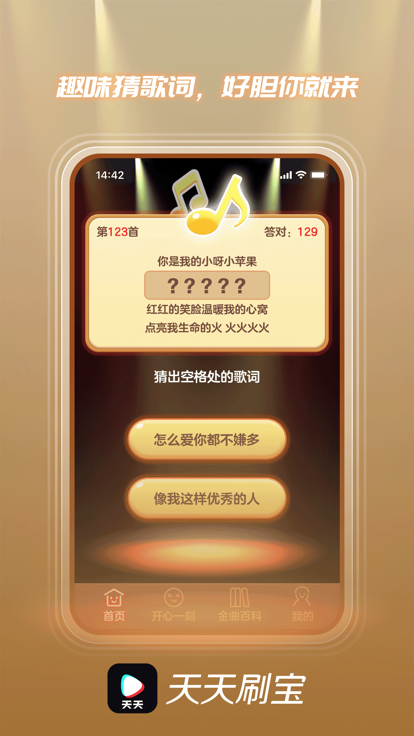 天天刷宝 提现版下载