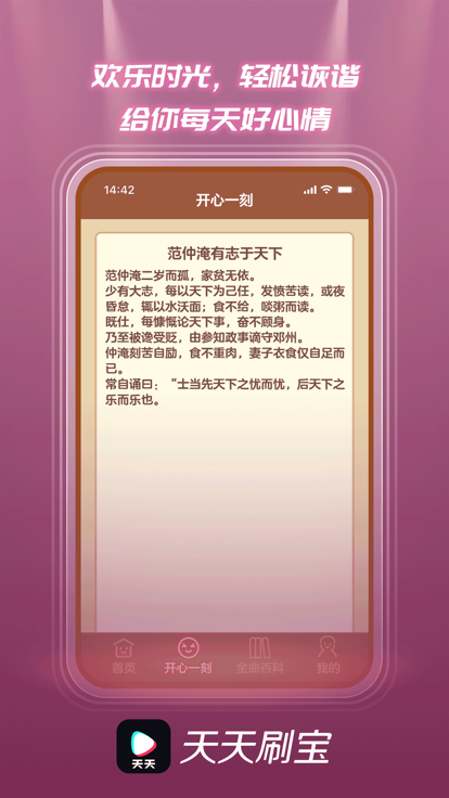 安卓天天刷宝 提现版app