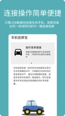 安卓车机投屏宝软件下载