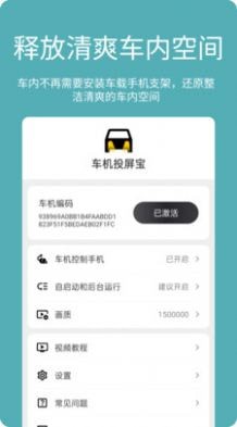 安卓车机投屏宝app