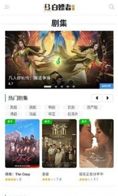 白嫖者联盟 app免费版官网