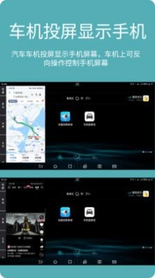 车机投屏宝下载