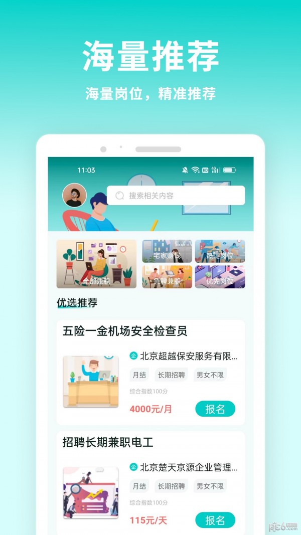 安卓牛人招聘软件下载