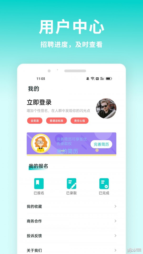 安卓牛人招聘app