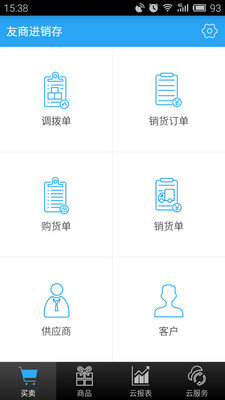 友商进销存app下载
