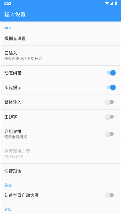 安卓卡饭输入法软件下载