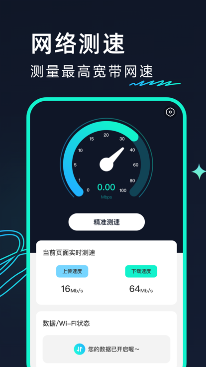 连连上网宝下载