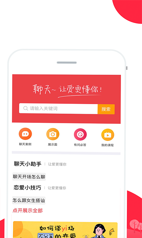 安卓聊天话术app软件下载