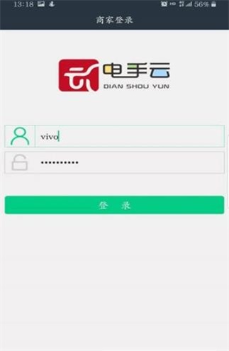 安卓电手云商家软件下载