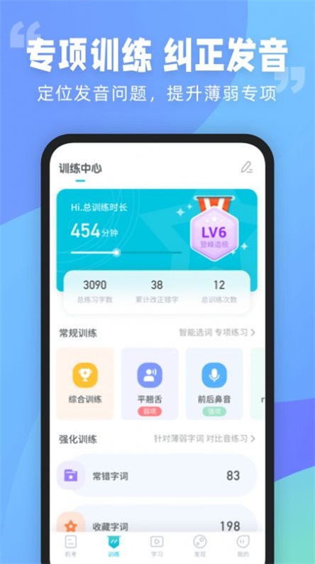 普通话测试言鸟app下载