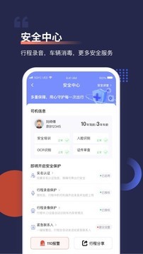 安卓首汽约车安卓版app