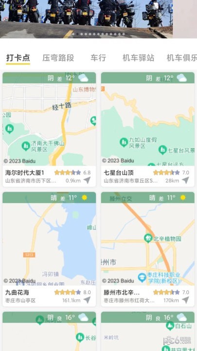 安卓摩旅地图app