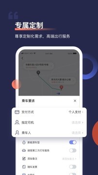 首汽约车安卓版
