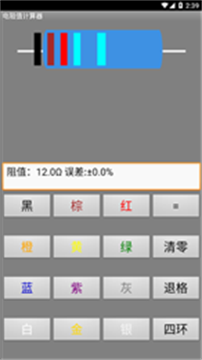 电阻计算器app下载