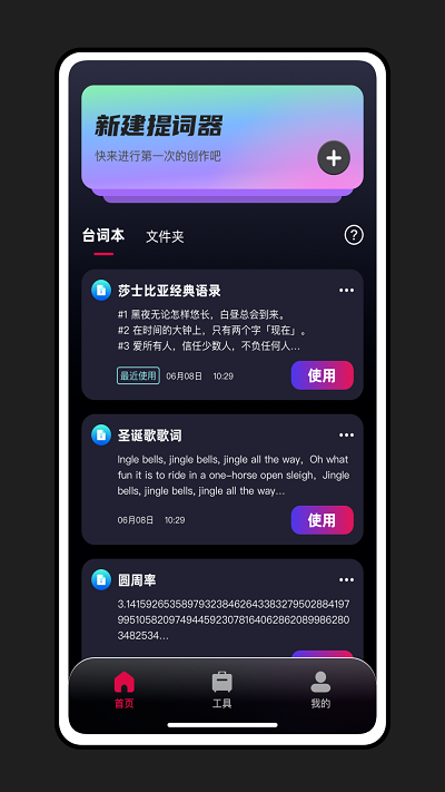 轻抖提词器app下载