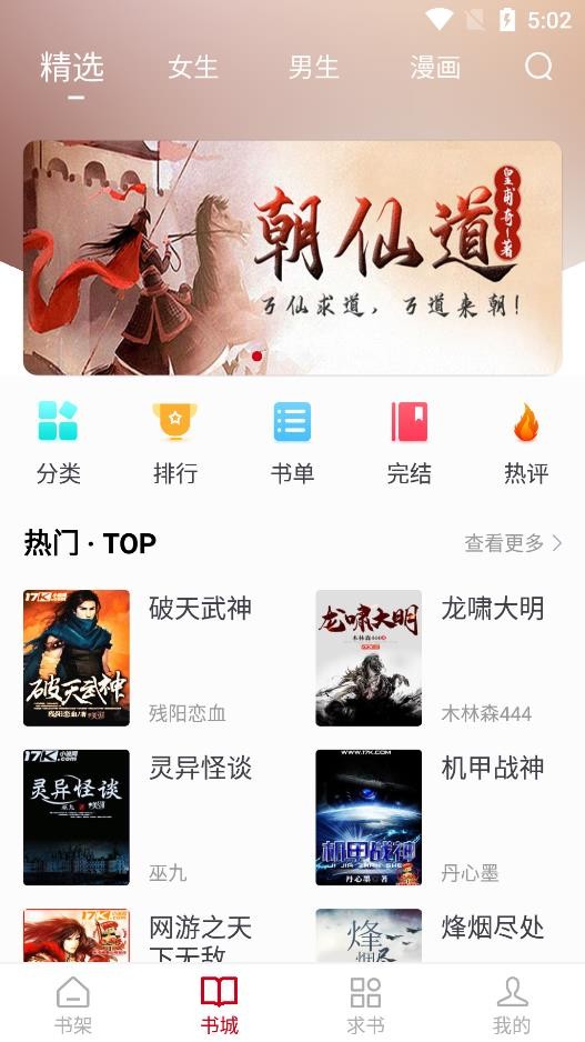 安卓书香之家1000书源版软件下载