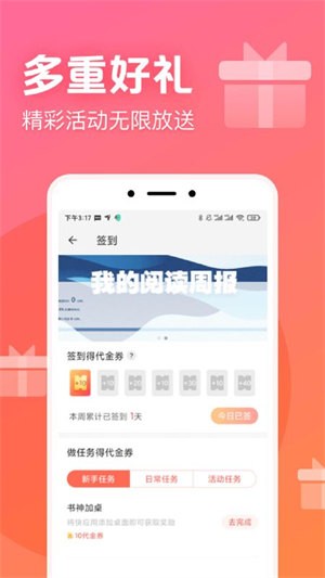 安卓书神小说阅读器软件下载