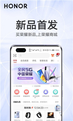 安卓荣耀商城 官网app软件下载