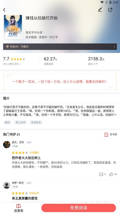 安卓添璎麻辣小说app
