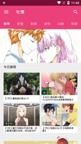 安卓吐槽动漫网app