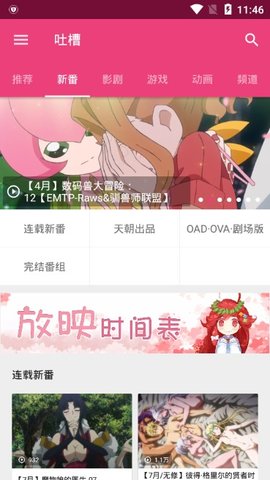 吐槽动漫网下载