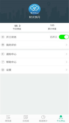 学之配送端app下载
