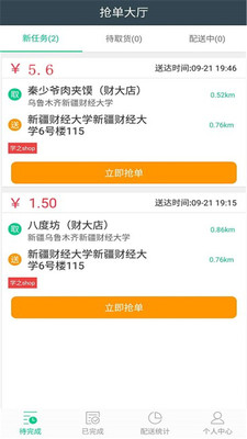 安卓学之配送端软件下载