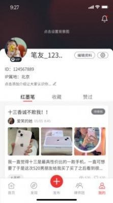 安卓红墨笔app