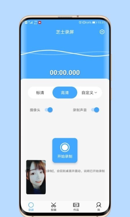 安卓芝士录屏软件下载