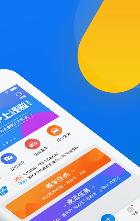 安卓云车流软件下载
