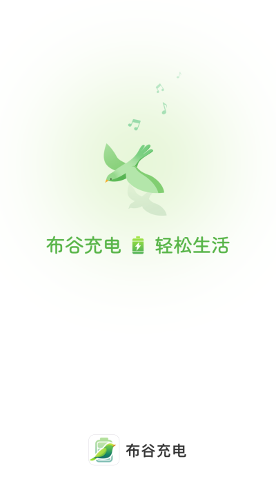 布谷充电app下载