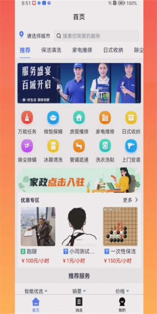 安卓鲁班家政软件下载