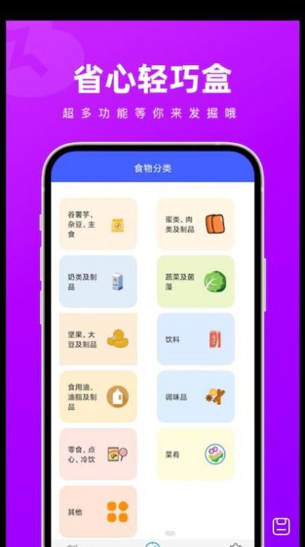 省心轻巧盒app下载